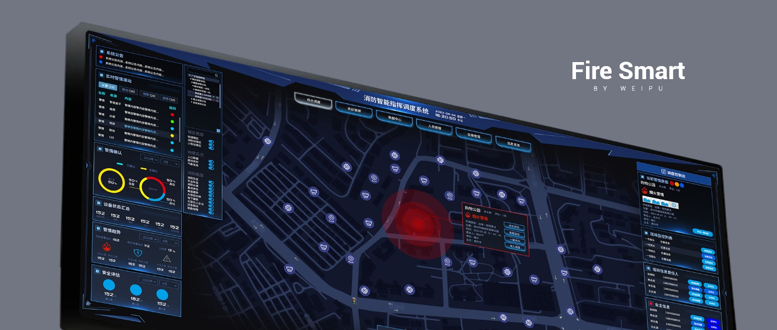 智慧消防